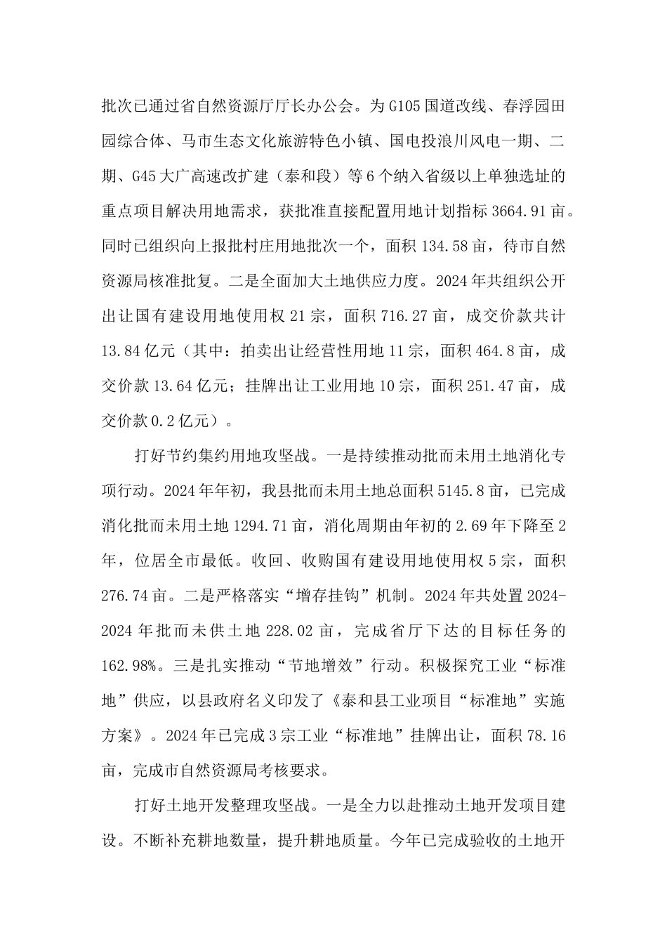 2024年自然资源局工作总结_第2页