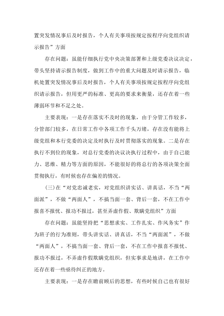 2024年自我剖析材料四篇_第2页