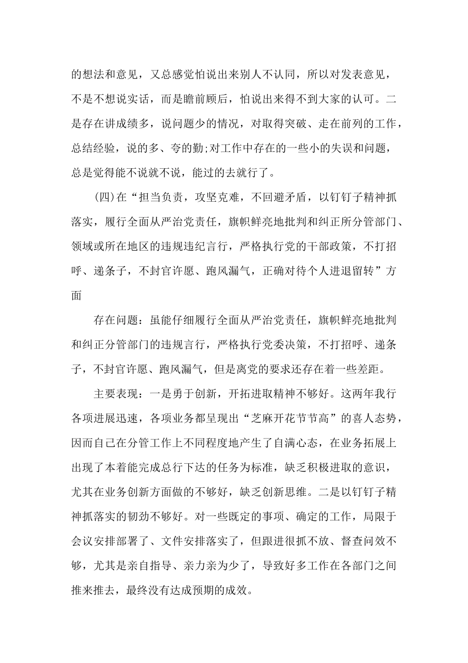 2024年自我剖析材料四篇_第3页