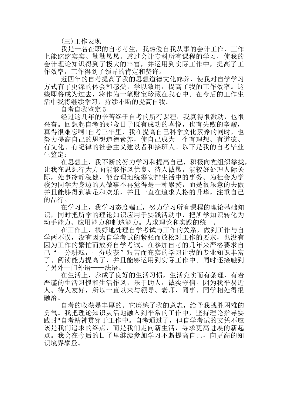 2024年自考自我鉴定短文五篇_第3页