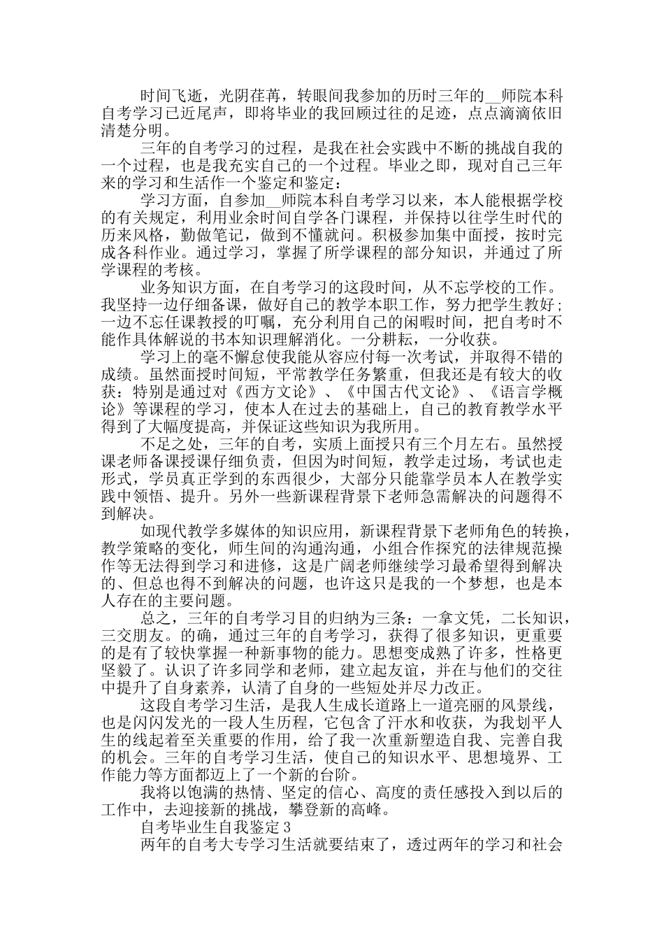 2024年自考毕业生自我鉴定简短通用五篇_第2页