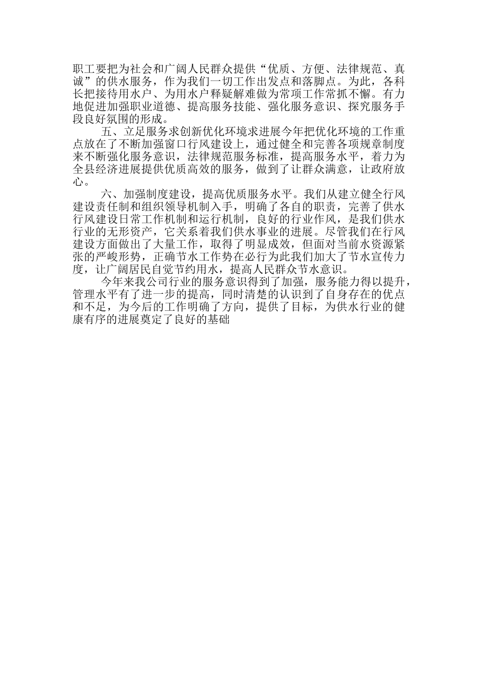 2024年自来水公司工作总结_第2页