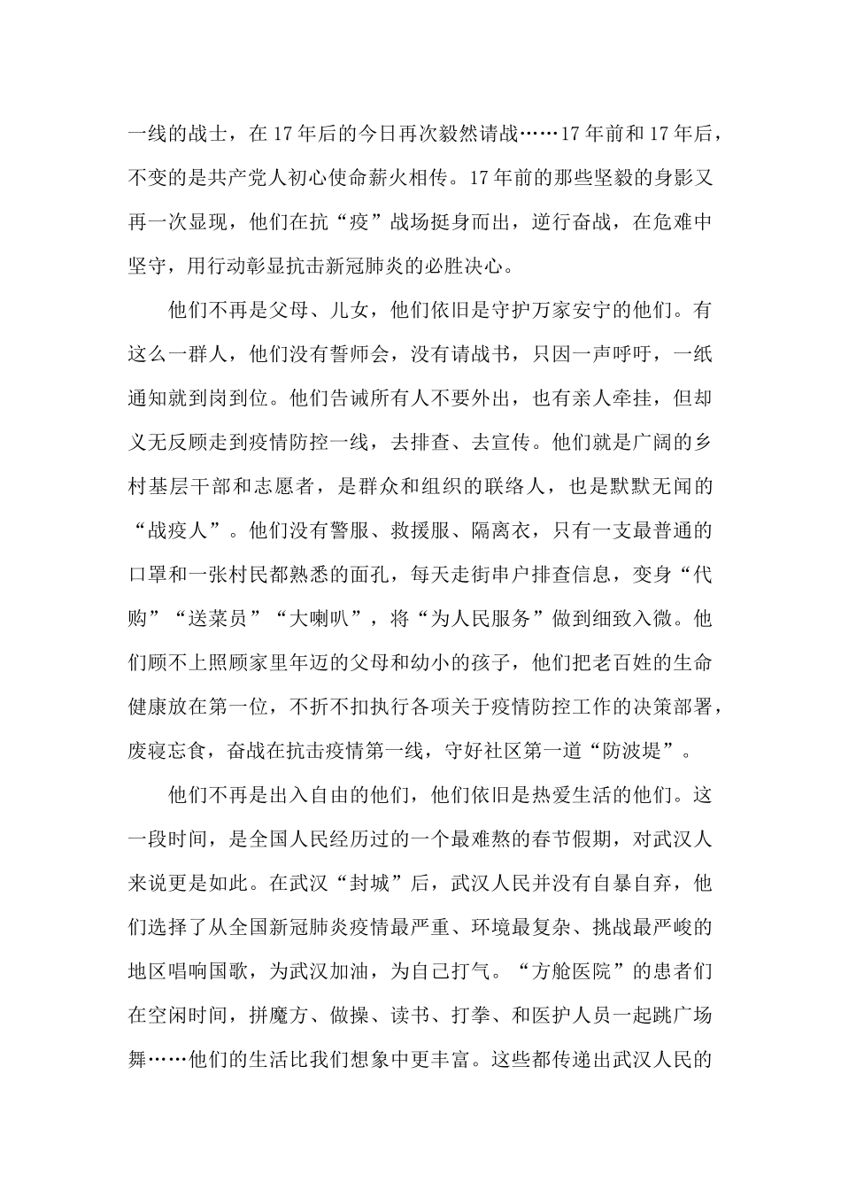 2024年致敬最美逆行疫情先进事迹观后感学习心得5篇_第2页