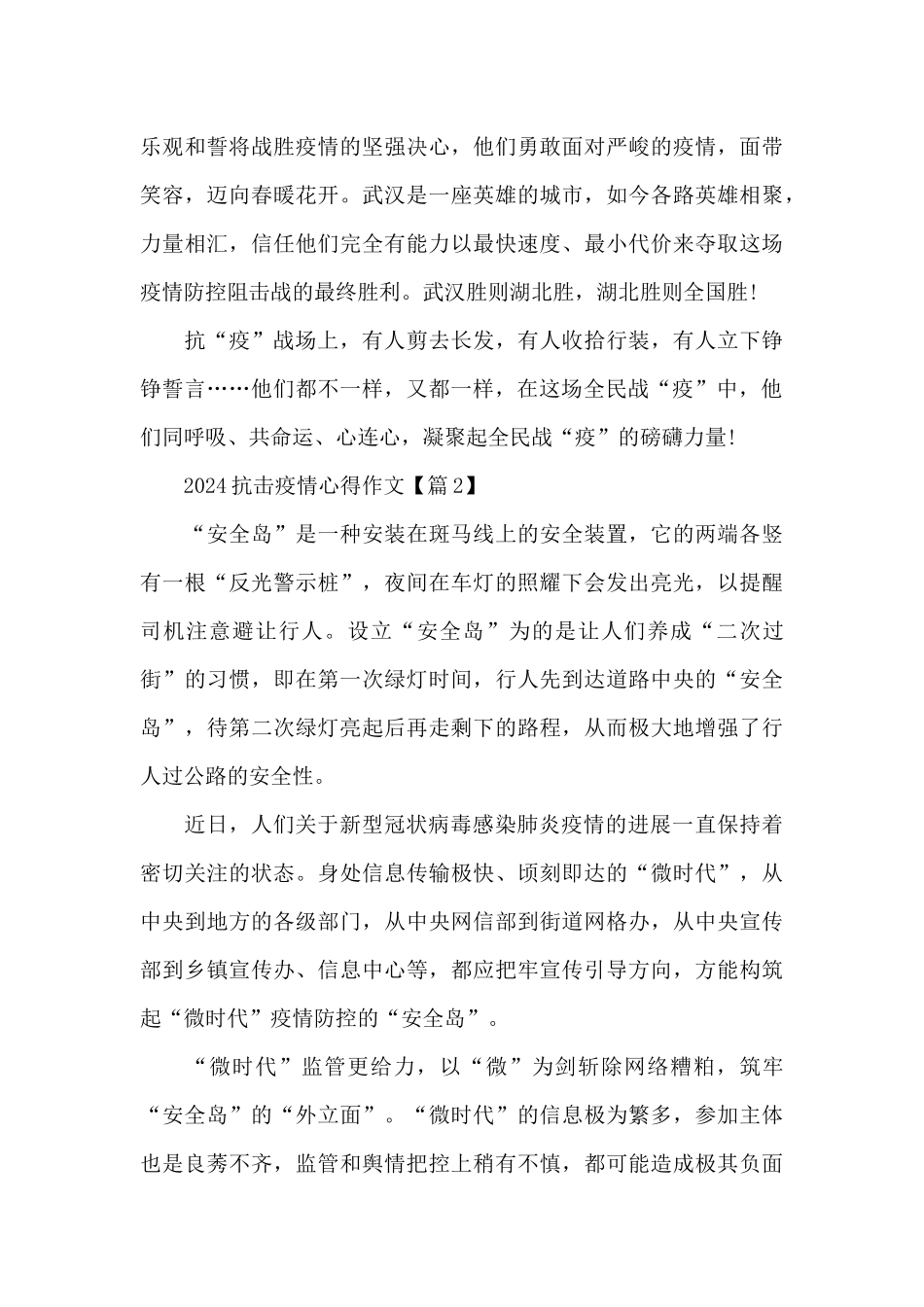 2024年致敬最美逆行疫情先进事迹观后感学习心得5篇_第3页