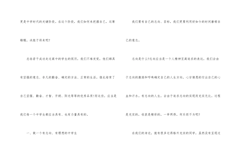 2024年致高二学生激励演讲稿经典篇_第2页