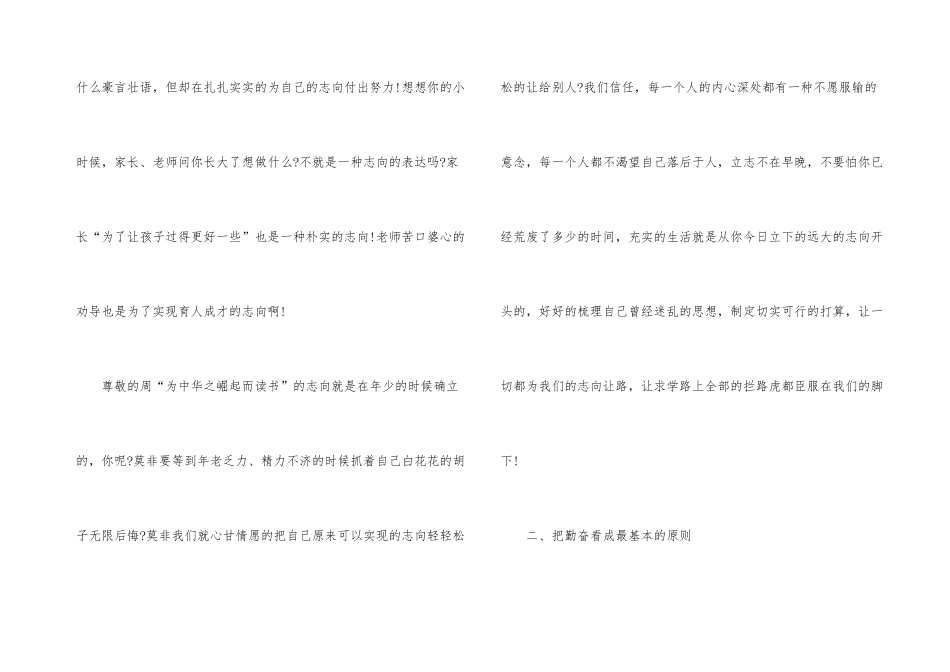 2024年致高二学生激励演讲稿经典篇_第3页