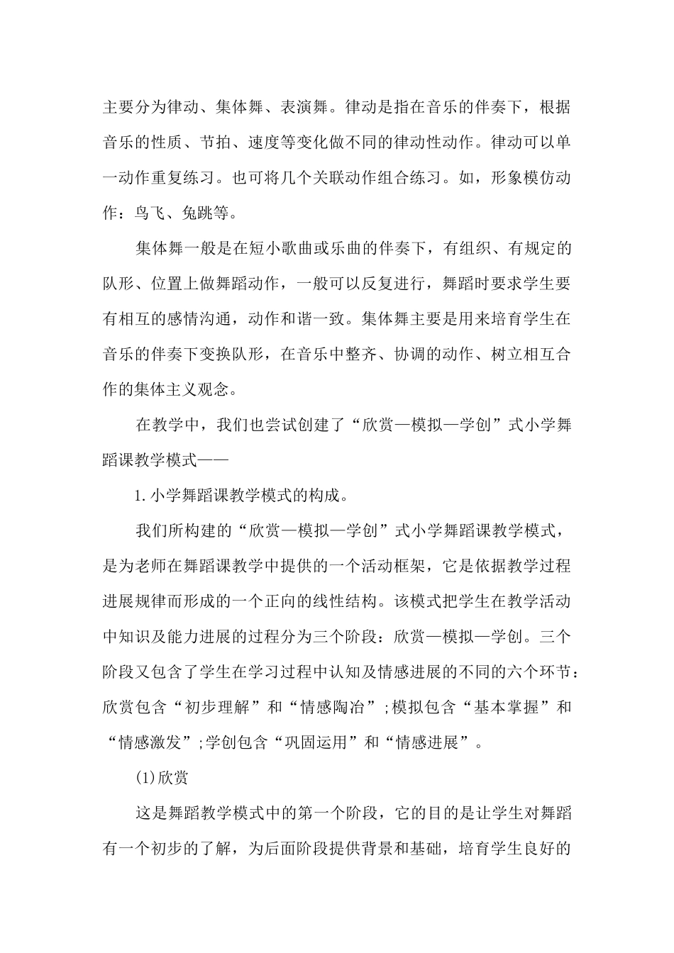 2024年舞蹈教学工作总结5篇_第3页