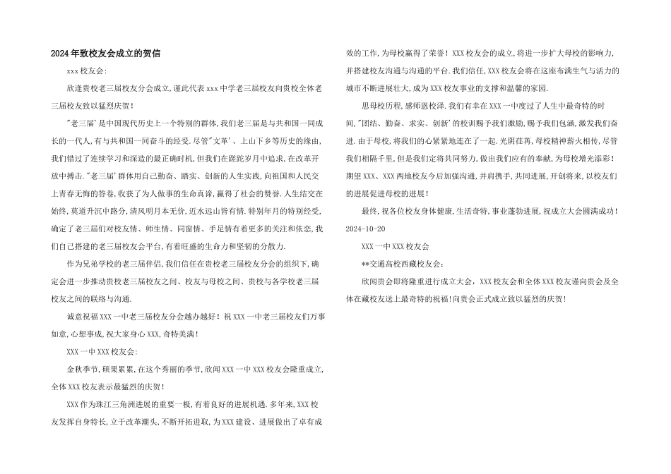 2024年致校友会成立的贺信_第1页