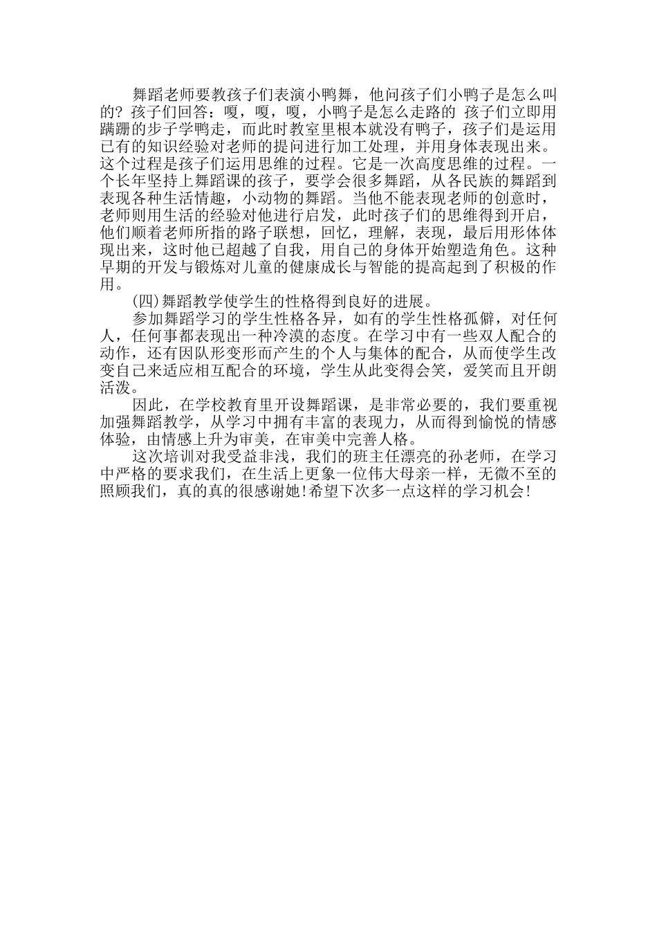 2024年舞蹈学习总结范文_第2页