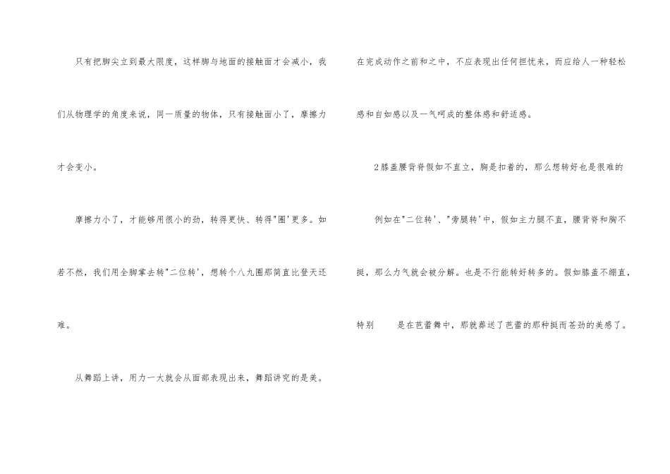 2024年舞蹈训练旋转技术贴_第2页