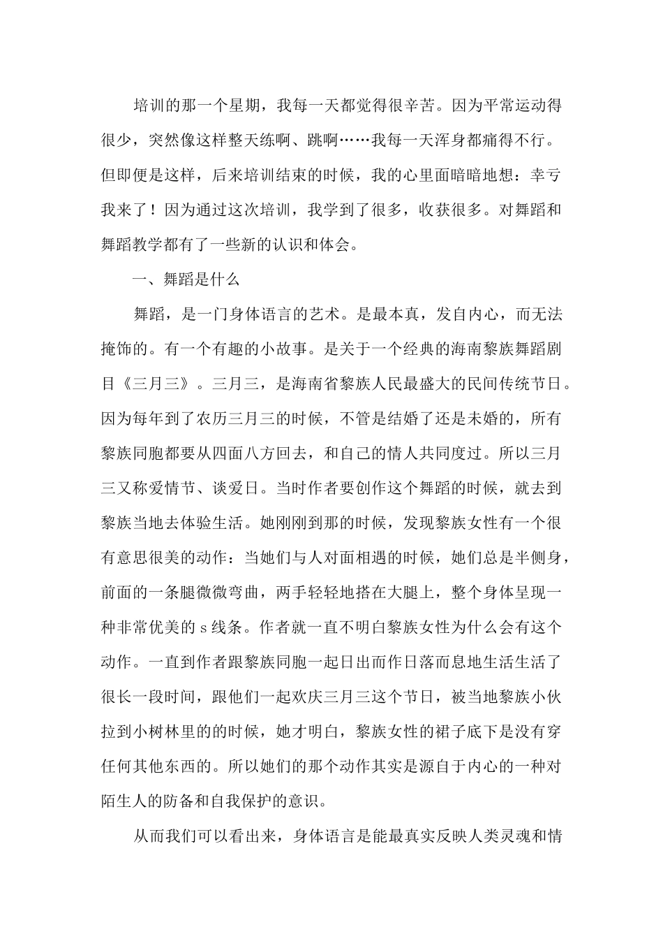 2024年舞蹈培训心得体会总结简短5篇_第2页