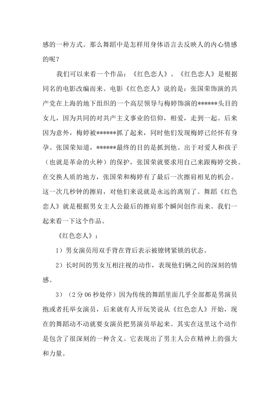 2024年舞蹈培训心得体会总结简短5篇_第3页