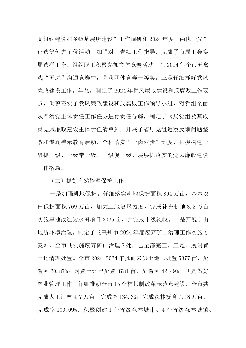 2024年自然资源和规划局工作总结和2024年工作计划_第2页