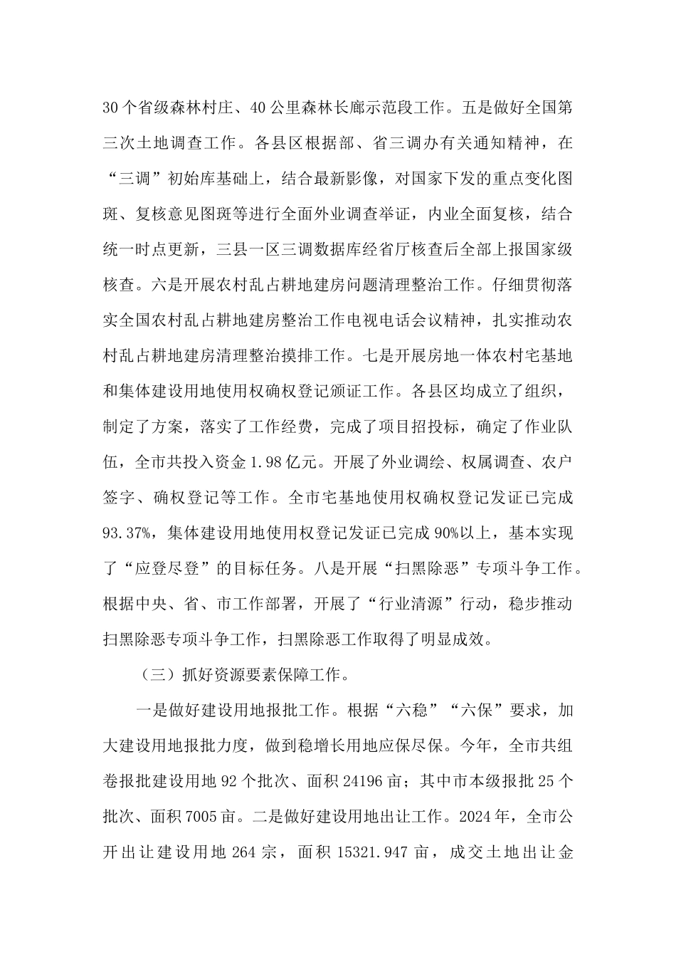 2024年自然资源和规划局工作总结和2024年工作计划_第3页