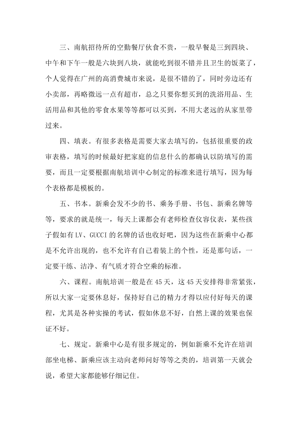 2024年航空公司空乘培训心得体会_第2页