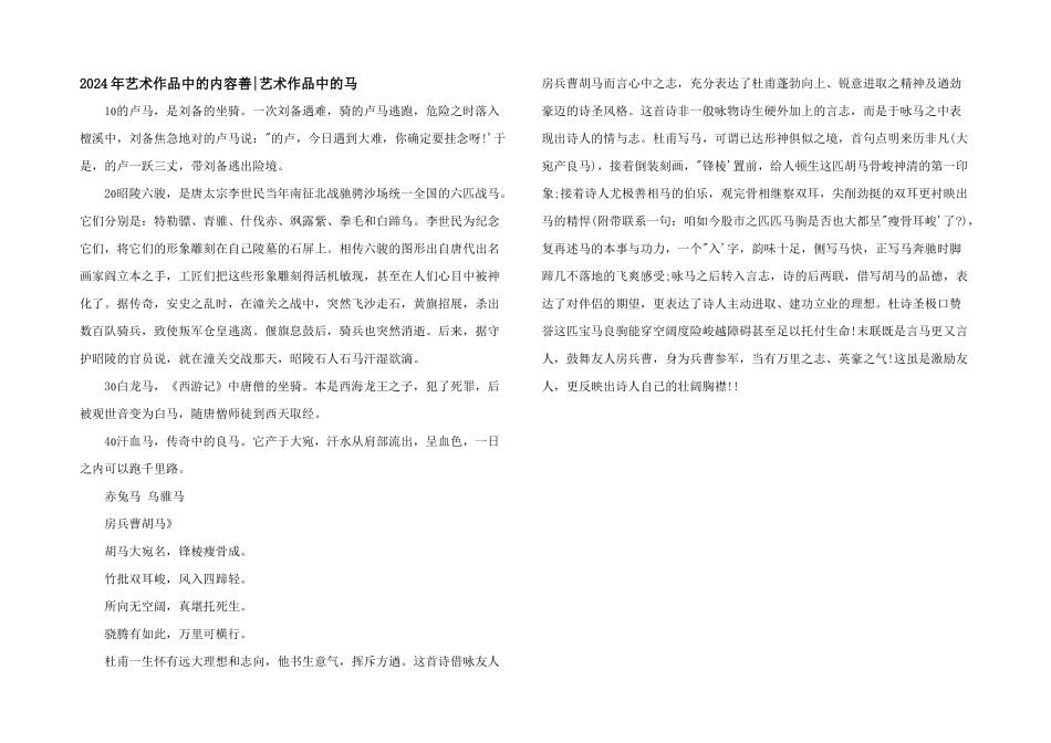 2024年艺术作品中的内容善_第1页