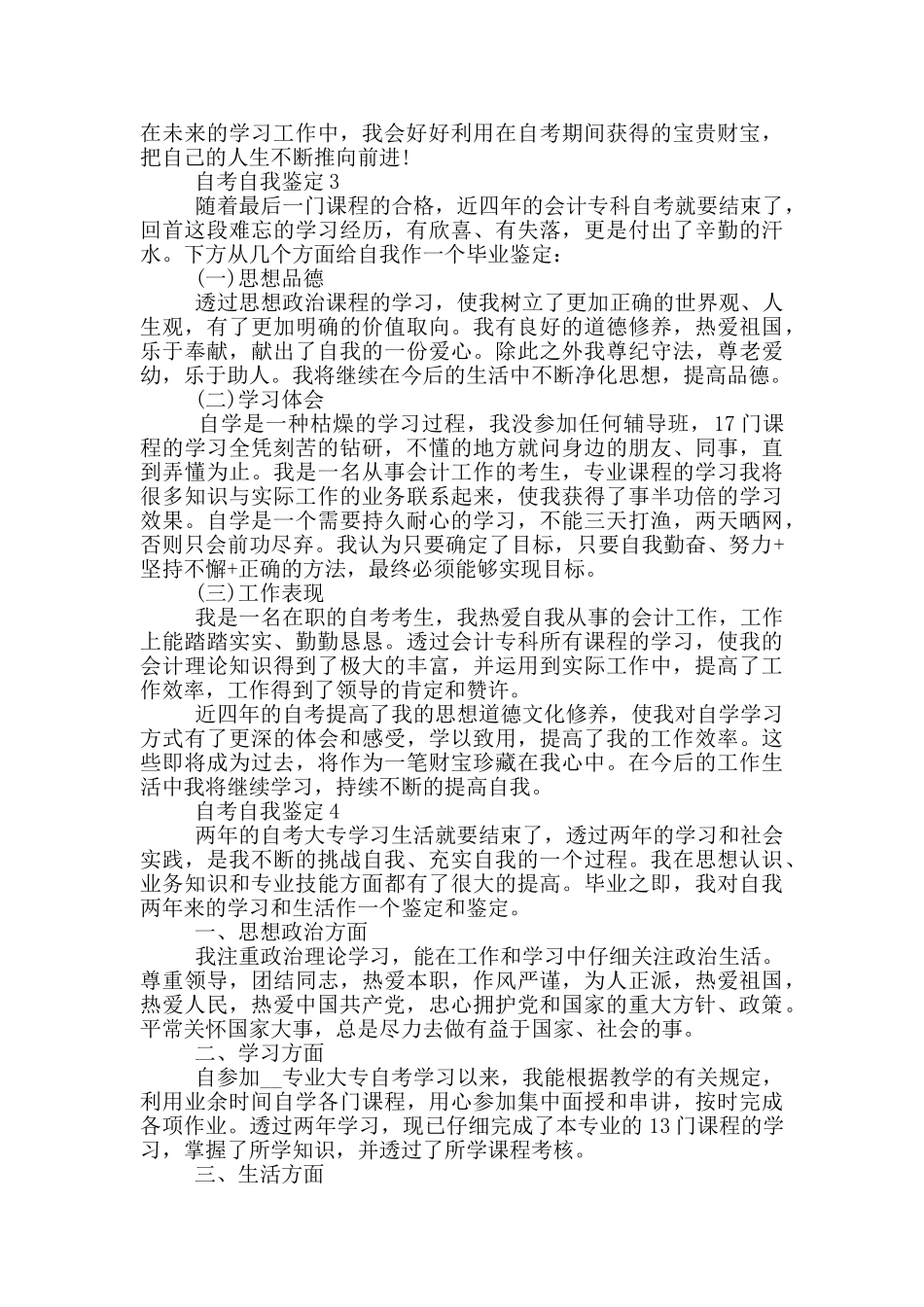 2024年自考自我鉴定简单写五篇_第2页