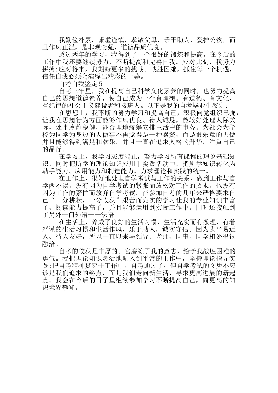 2024年自考自我鉴定简单写五篇_第3页