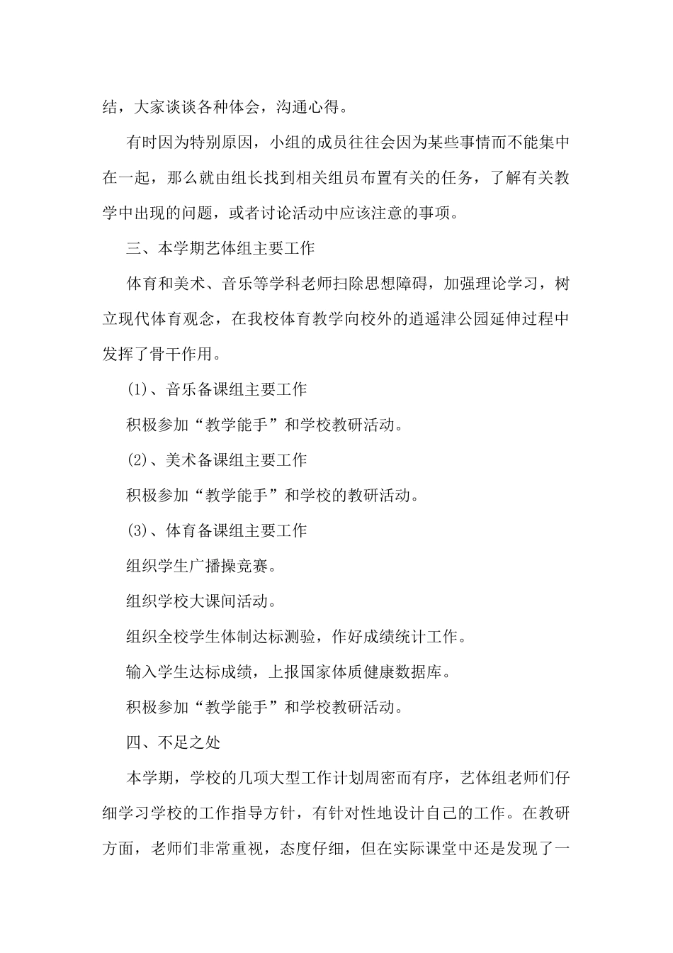 2024年艺体教研组工作总结5篇_第2页