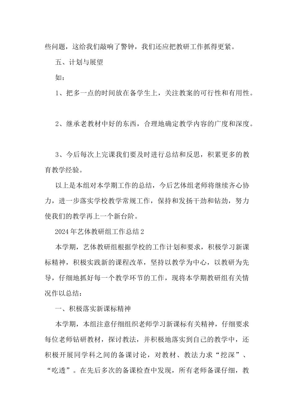 2024年艺体教研组工作总结5篇_第3页