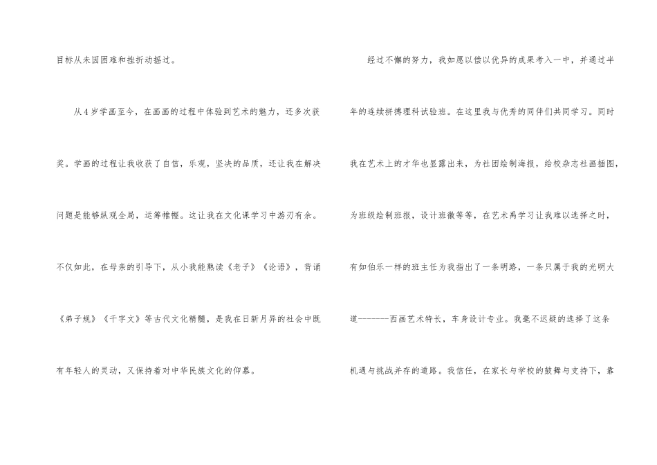 2024年艺术生出国留学申请书模板_第2页