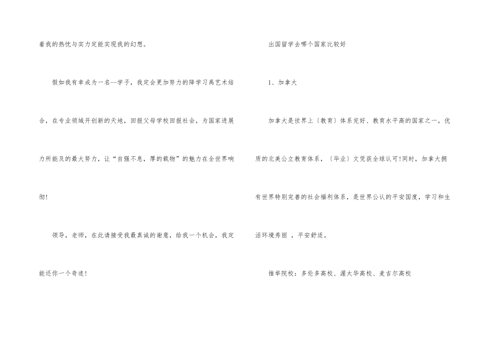 2024年艺术生出国留学申请书模板_第3页