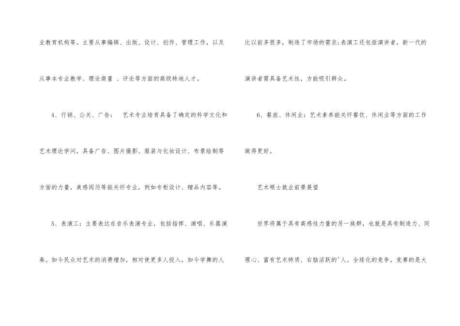 2024年艺术硕士就业发展分析_第2页
