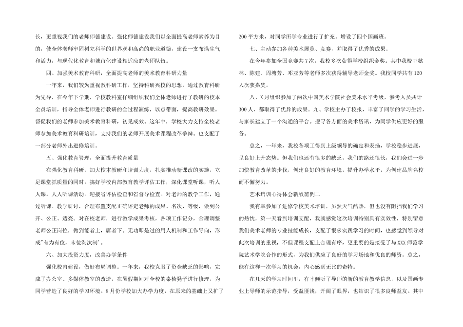 2024年艺术技能心得体会2篇_第2页