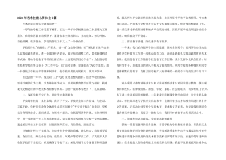 2024年艺术技能心得体会2篇