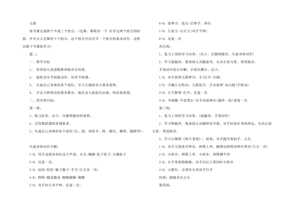 2024年舞蹈四级班教学计划多篇_第2页