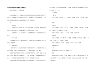 2024年舞蹈四级班教学计划多篇