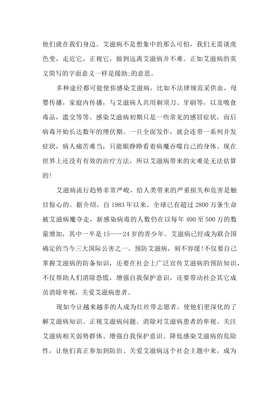 2024年艾滋病领导讲话稿_第3页