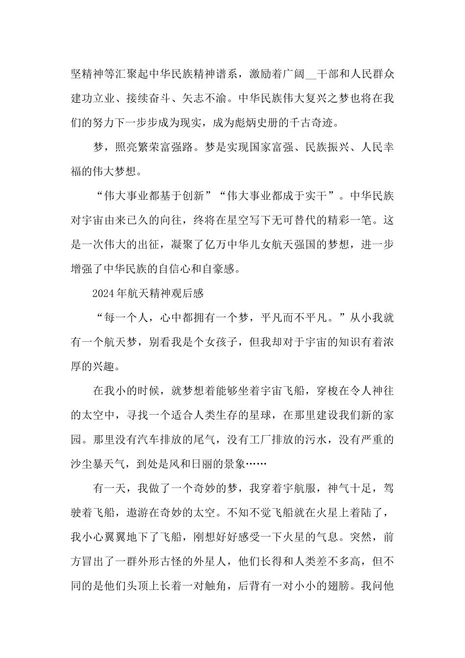 2024年航天精神观后感_第3页