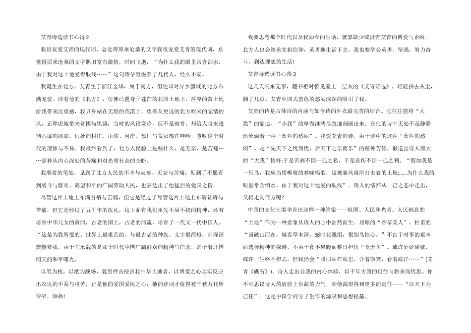 2024年艾青诗选个人读后感五篇_第2页