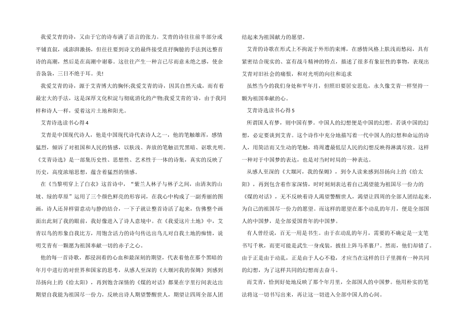 2024年艾青诗选个人读后感五篇_第3页