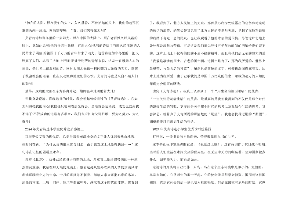 2024年艾青诗选小学生优秀读后感五篇_第2页