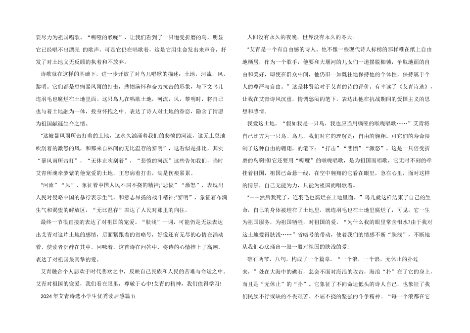 2024年艾青诗选小学生优秀读后感五篇_第3页