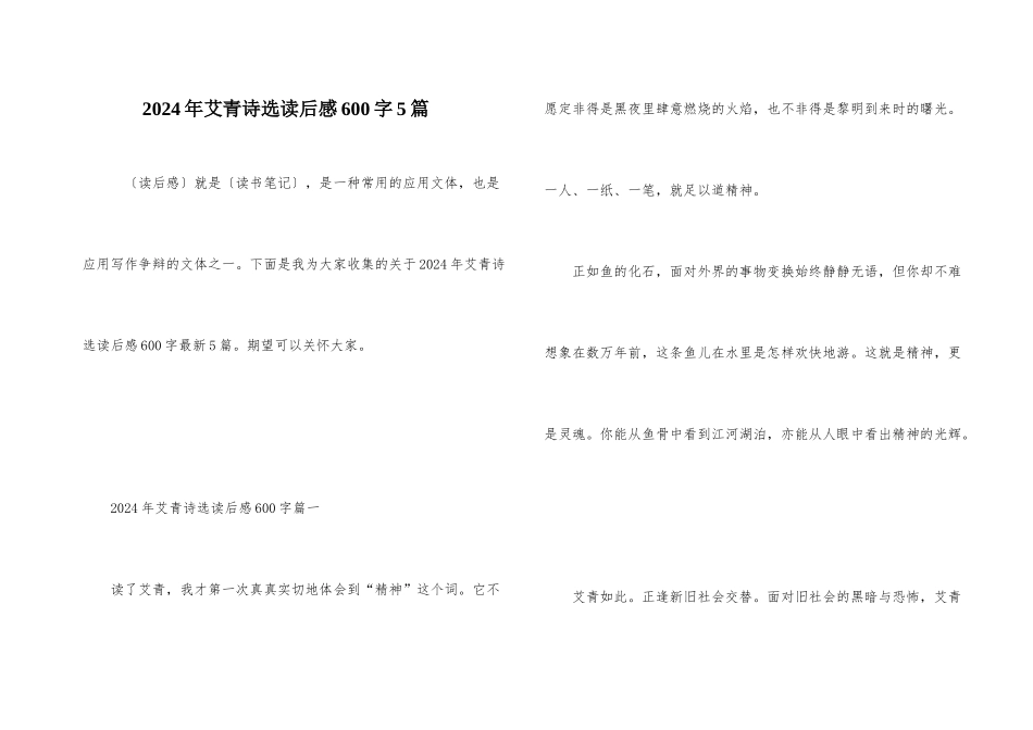 2024年艾青诗选读后感600字5篇_第1页