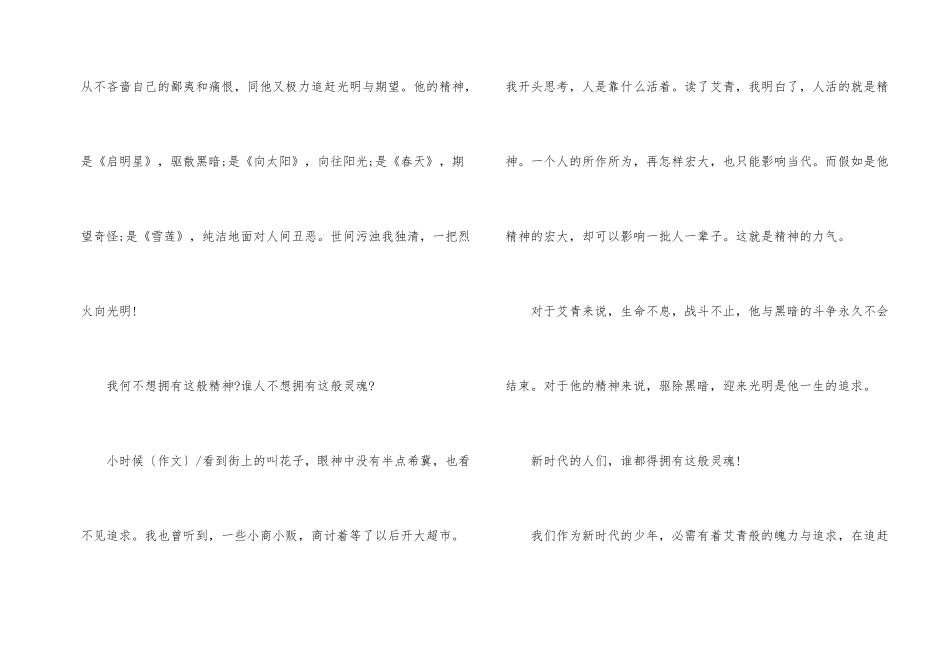 2024年艾青诗选读后感600字5篇_第2页
