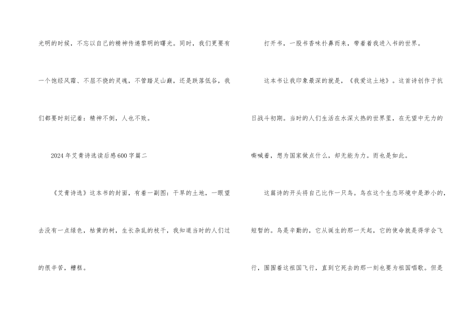 2024年艾青诗选读后感600字5篇_第3页