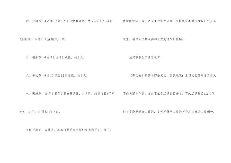 2024年节假日放假时间安排出炉_第2页