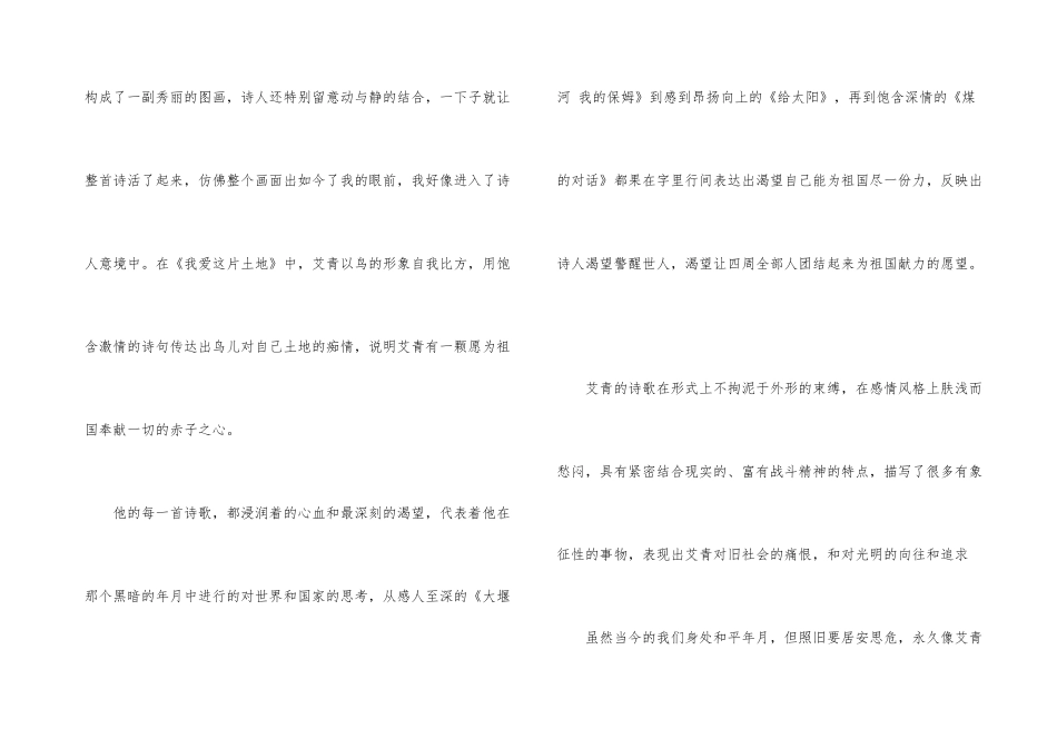 2024年艾青诗选读后感600字_第3页