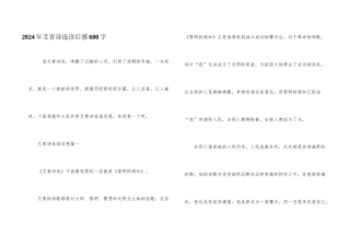 2024年艾青诗选读后感600字