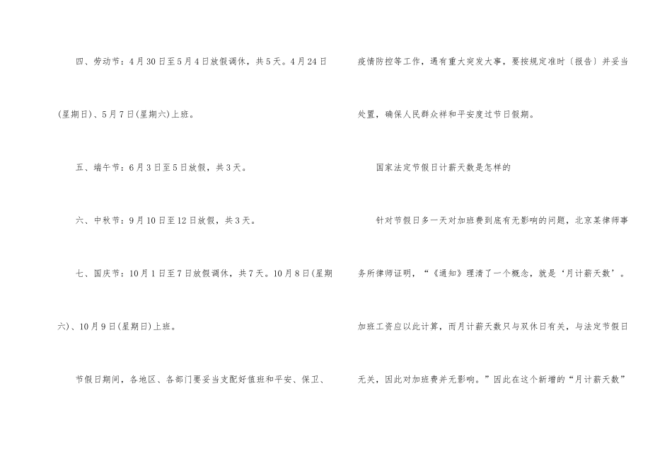 2024年节假日放假调休时间_第2页