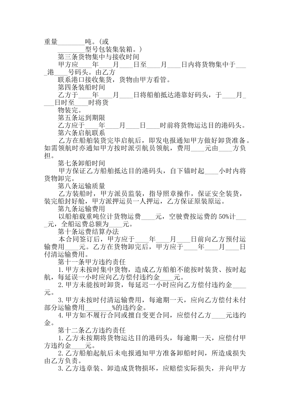 2024年船运运输合同最新合集大全_第3页