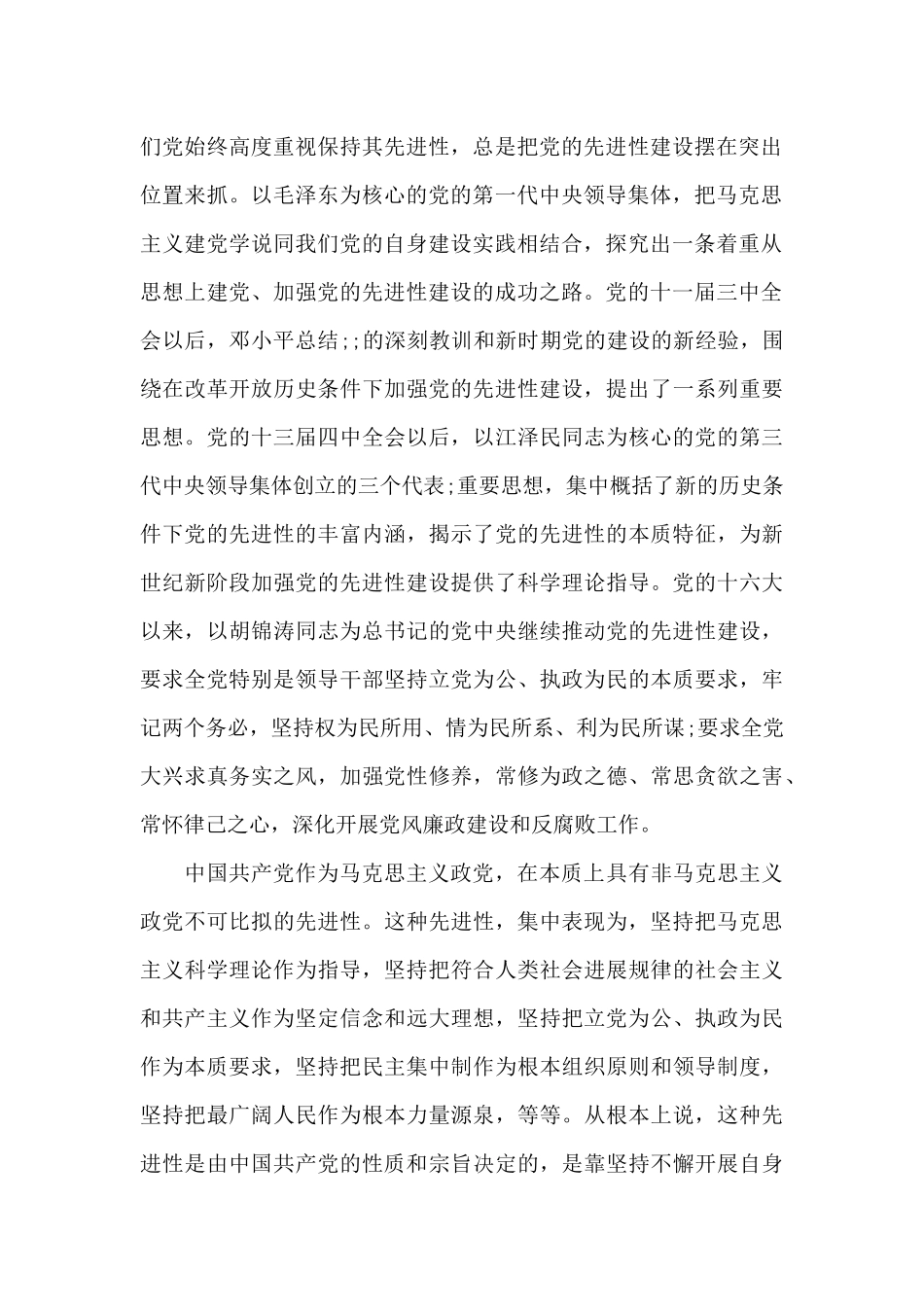 2024年节前廉政提醒集体约谈会讲话范文九篇_第2页