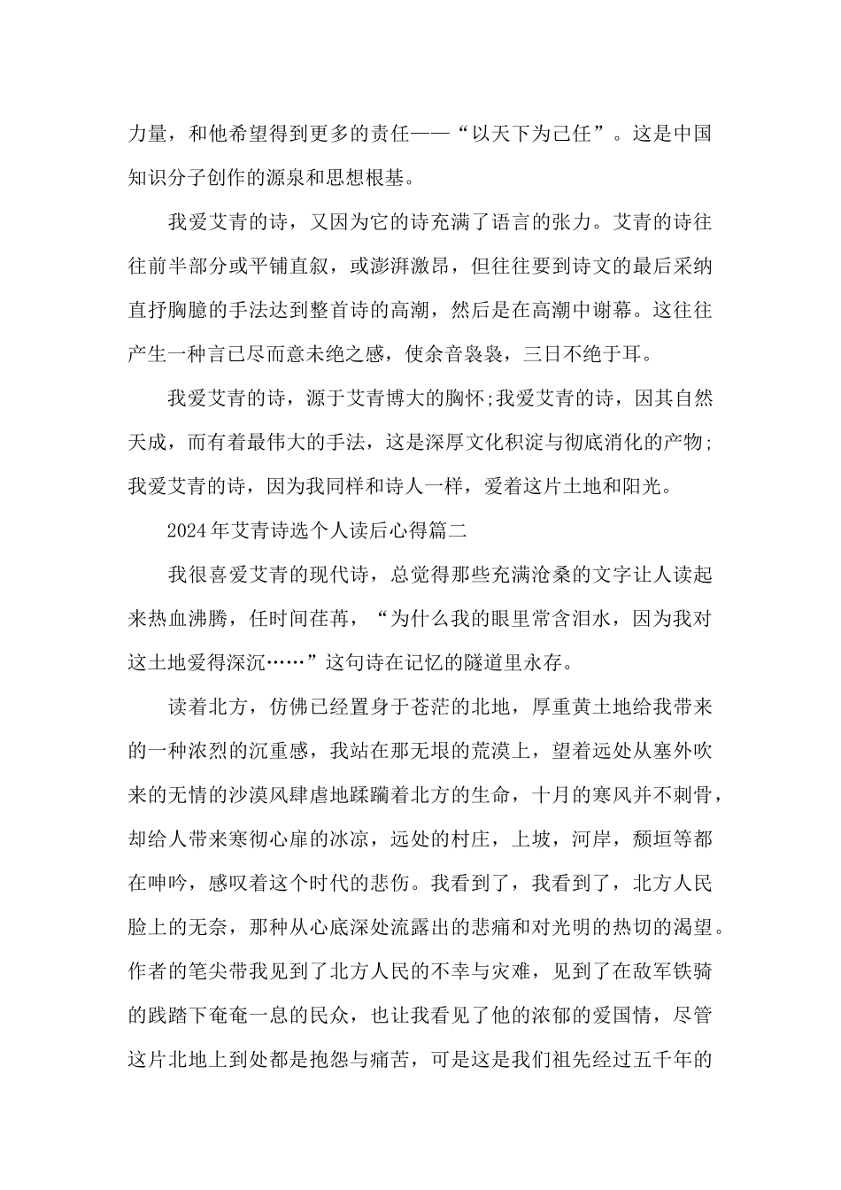 2024年艾青诗选个人读后心得5篇_第2页