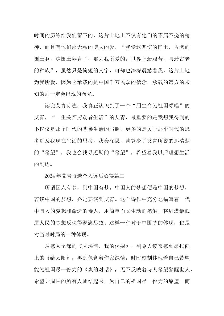 2024年艾青诗选个人读后心得5篇_第3页