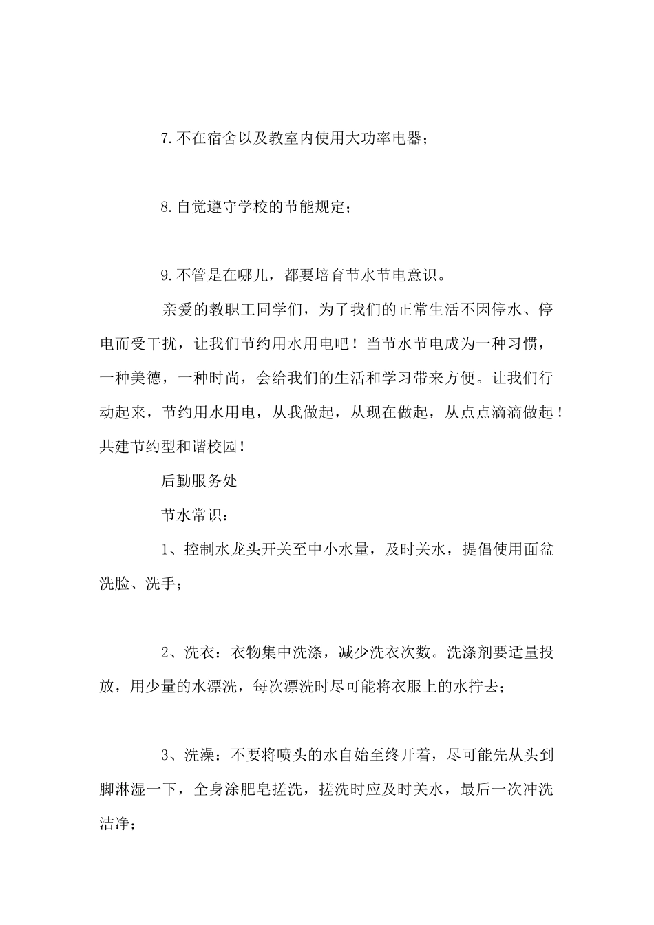 2024年节水节电倡议书新推3篇_第2页