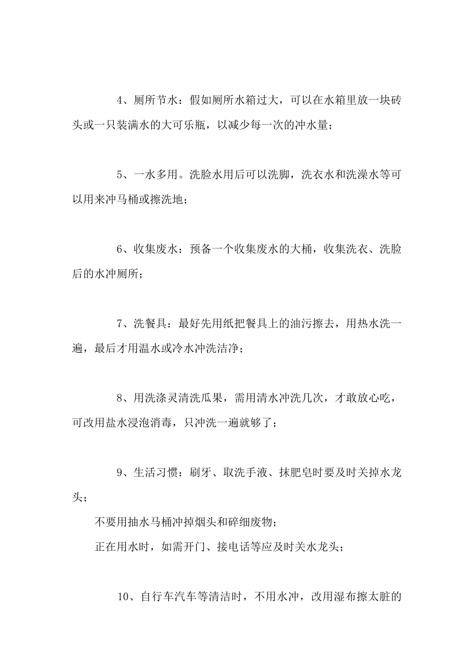 2024年节水节电倡议书新推3篇_第3页